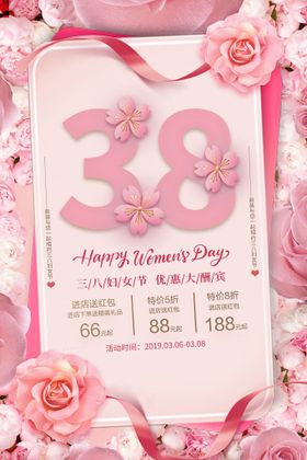 红色大气爱情女神节海报