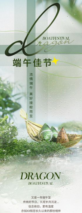 端午礼盒长图 