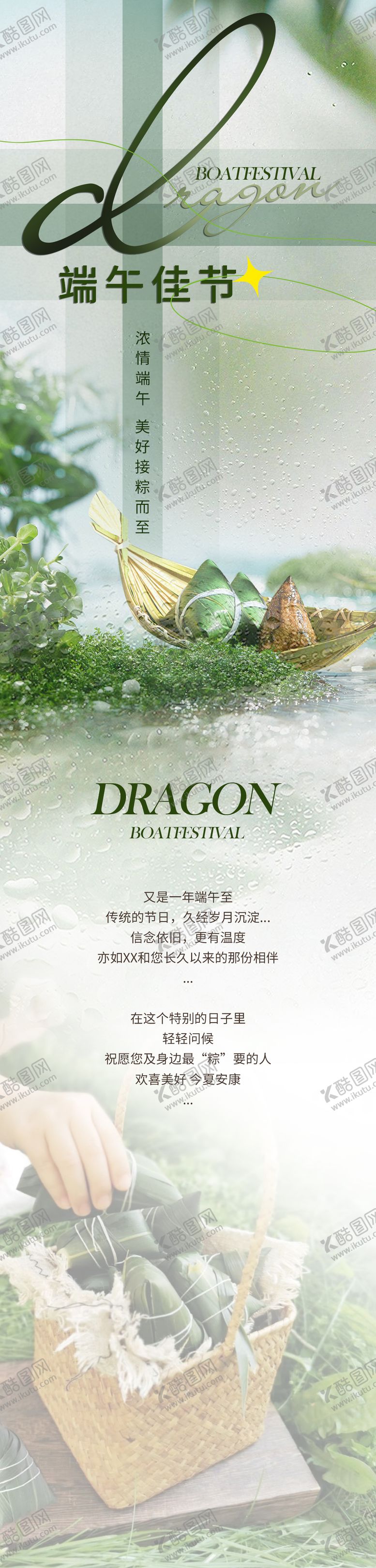 编号：93769105222047094710【酷图网】源文件下载-端午长图