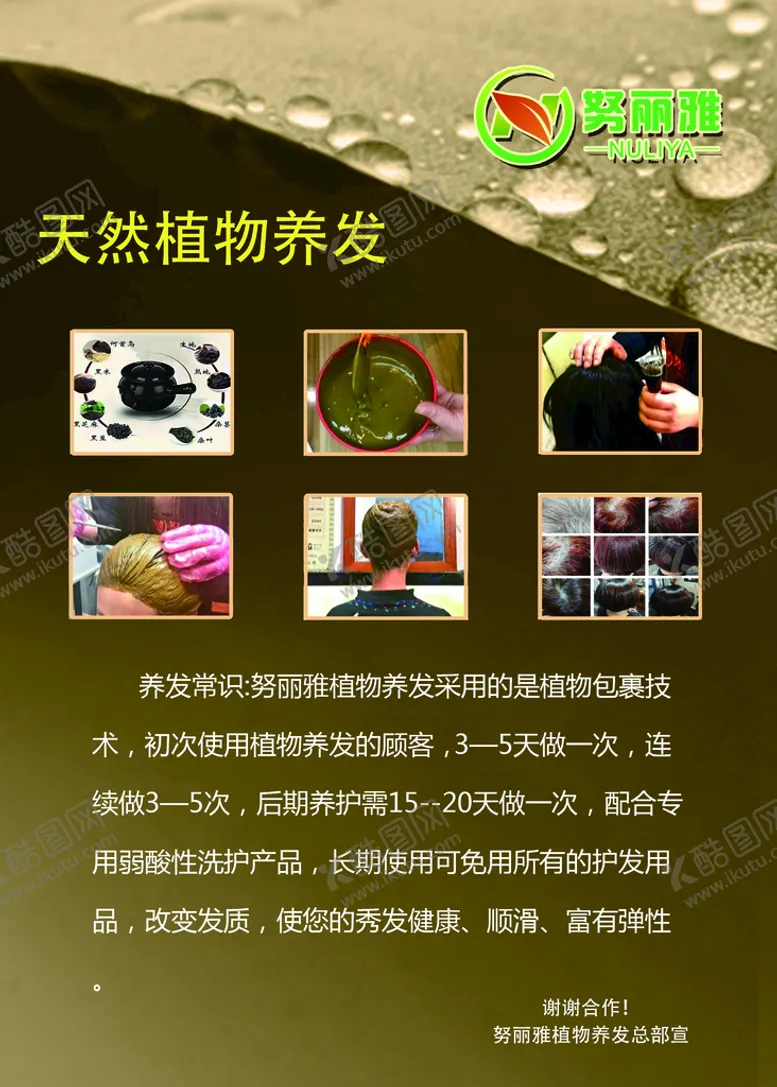 编号：22515810151210127913【酷图网】源文件下载-努力雅养发宣传单