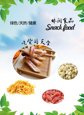 休闲食品