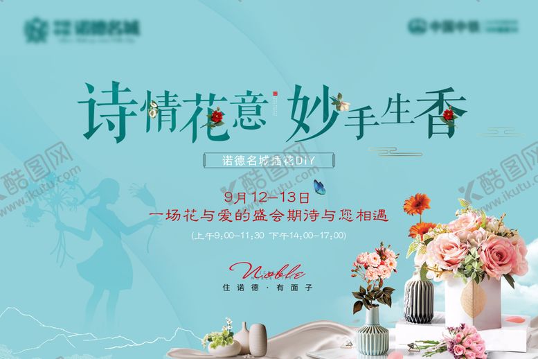 编号：70910611291127389277【酷图网】源文件下载-插花暖场活动背景板