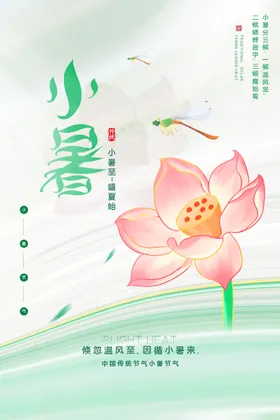 小暑海报朋友圈大转发图节日微信