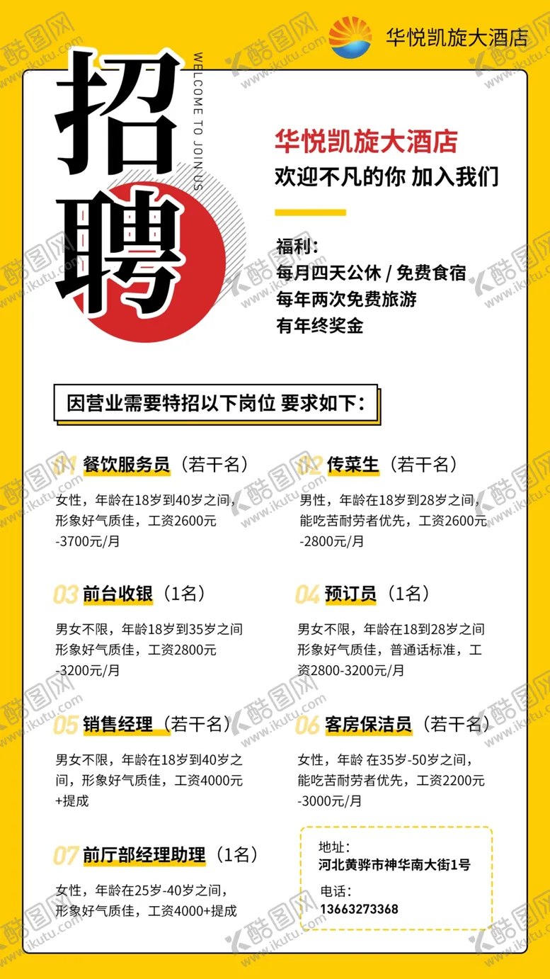 编号：76432809222328435978【酷图网】源文件下载-招聘海报