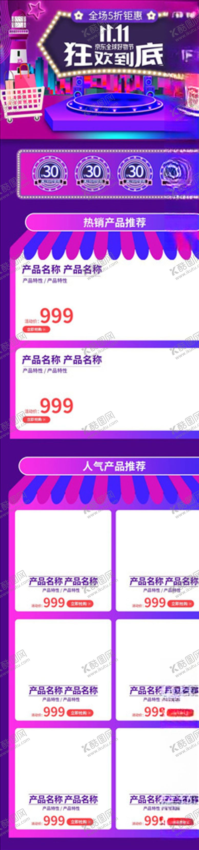 编号：30689404281315084736【酷图网】源文件下载-双11详情页