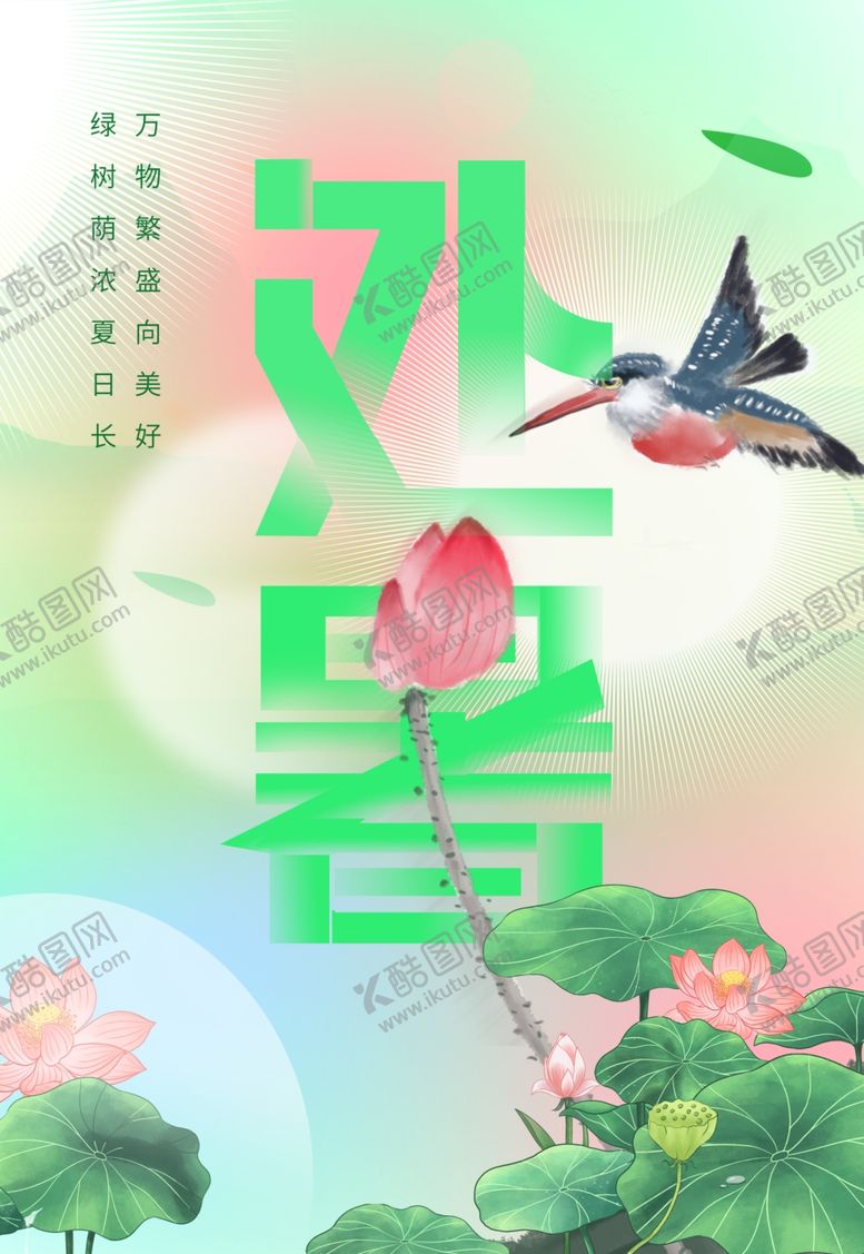 编号：86387402080545448934【酷图网】源文件下载-处暑