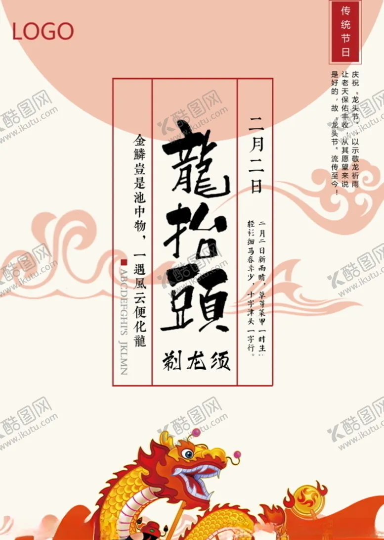 编号：99582603131700387644【酷图网】源文件下载-龙抬头海报