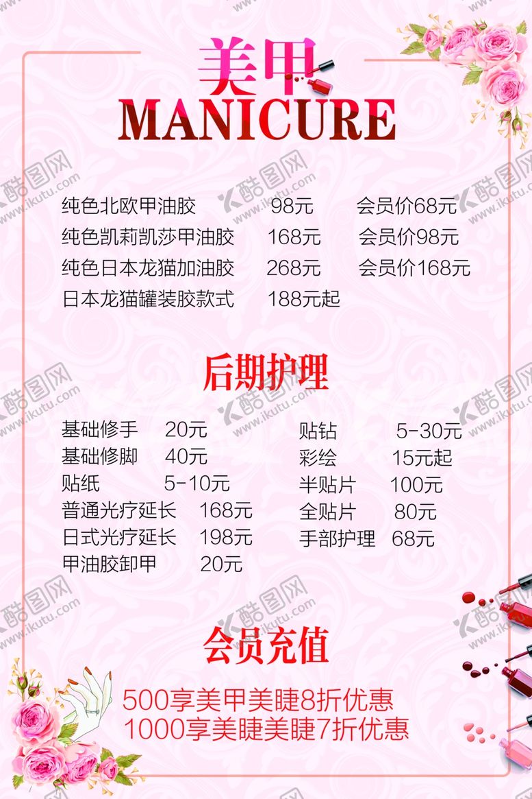编号：85639606180427537666【酷图网】源文件下载-美容价目表