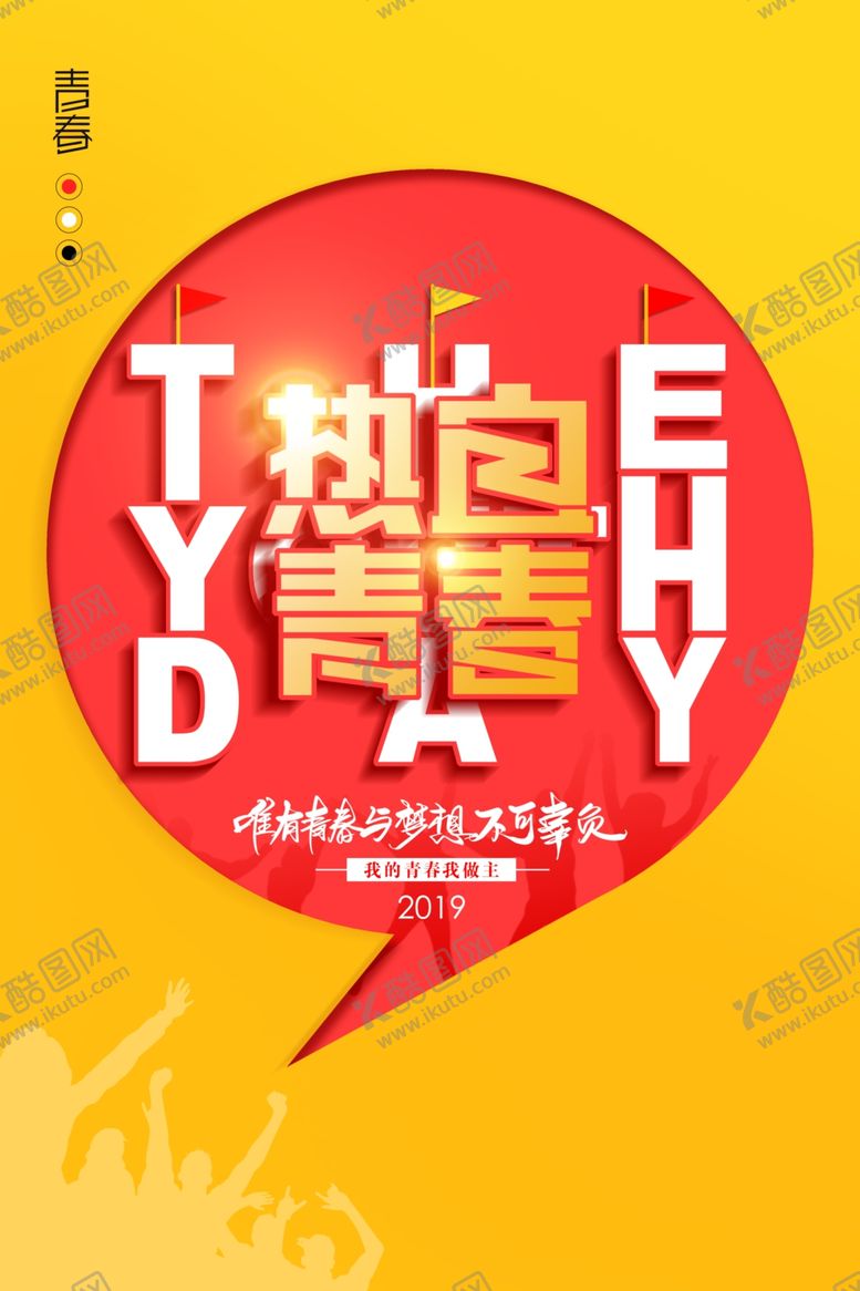 编号：65252709111513453200【酷图网】源文件下载-热血青春