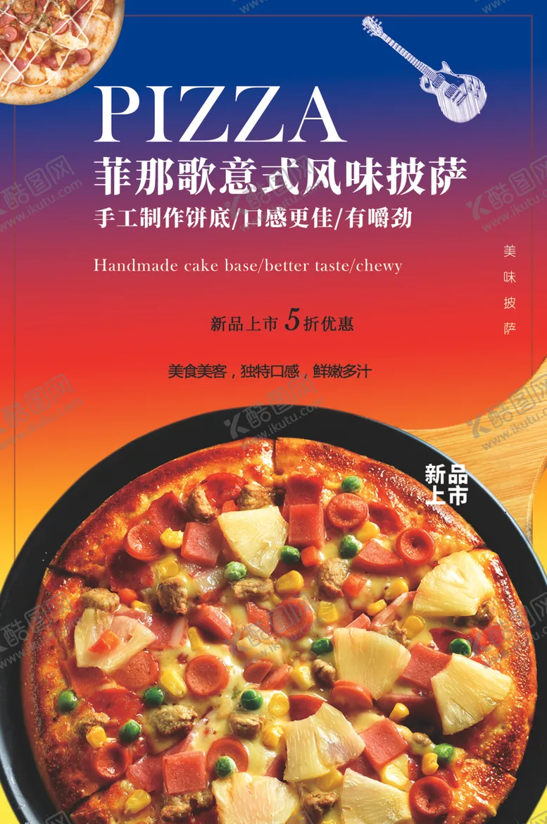 编号：43515807050501518363【酷图网】源文件下载-披萨