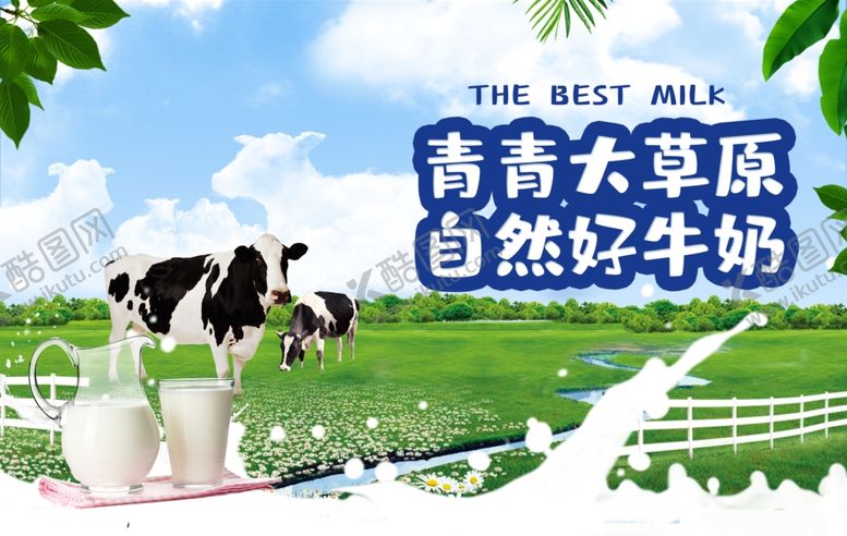 编号：22468910060906183916【酷图网】源文件下载-牛奶海报