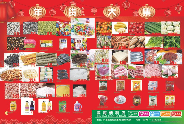 编号：21217611010624131329【酷图网】源文件下载-超市周年庆