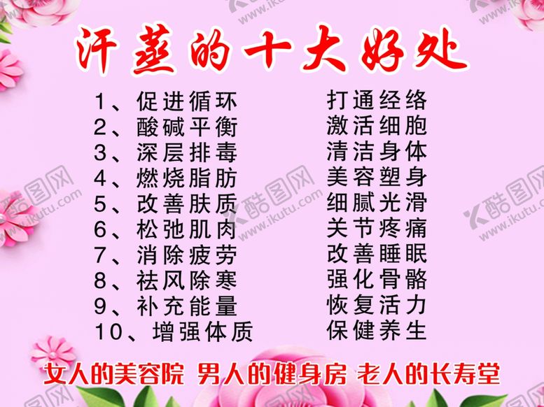 编号：28681812061110104049【酷图网】源文件下载-汗蒸的十大好处
