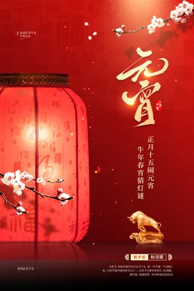 元宵