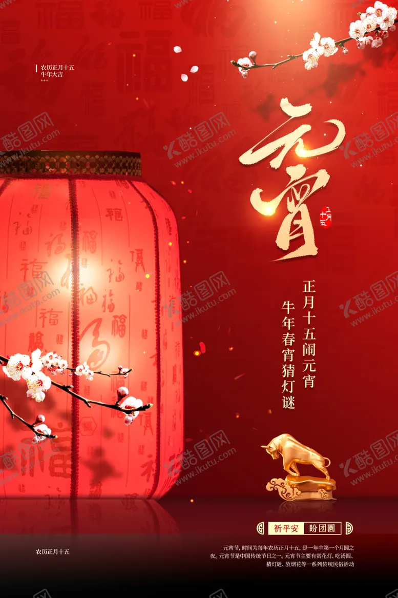 编号：62368104052258225667【酷图网】源文件下载-元宵