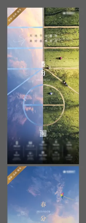 春分节气海报节气单图价值点海报