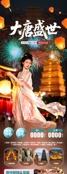 梦回大唐展现长安盛世风采