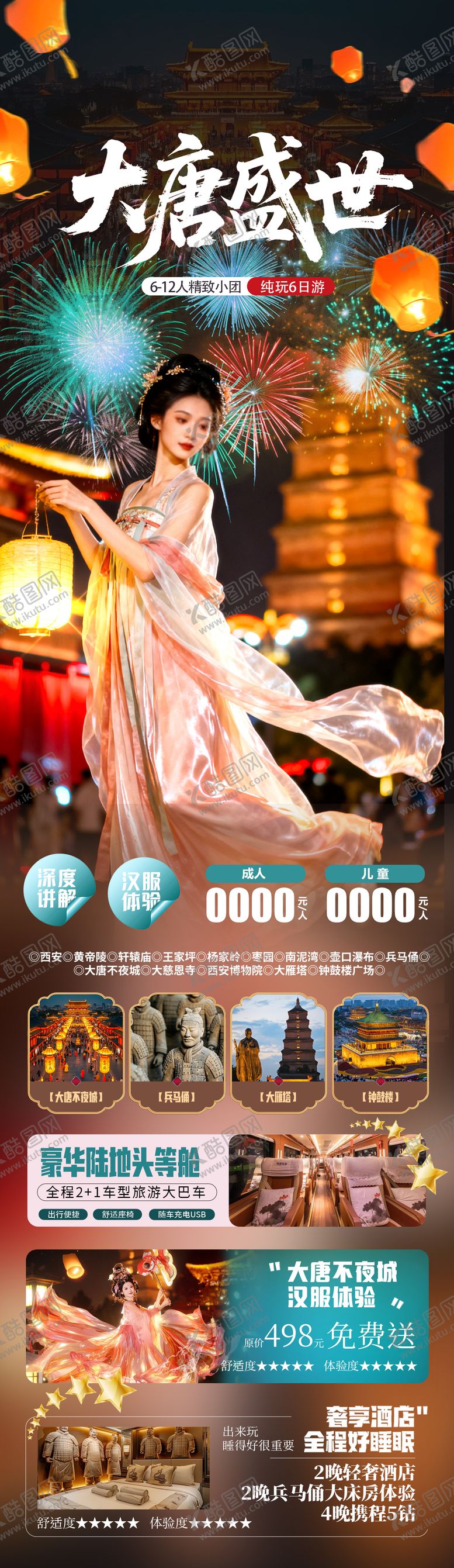 编号：32381701212011549100【酷图网】源文件下载-大唐盛世