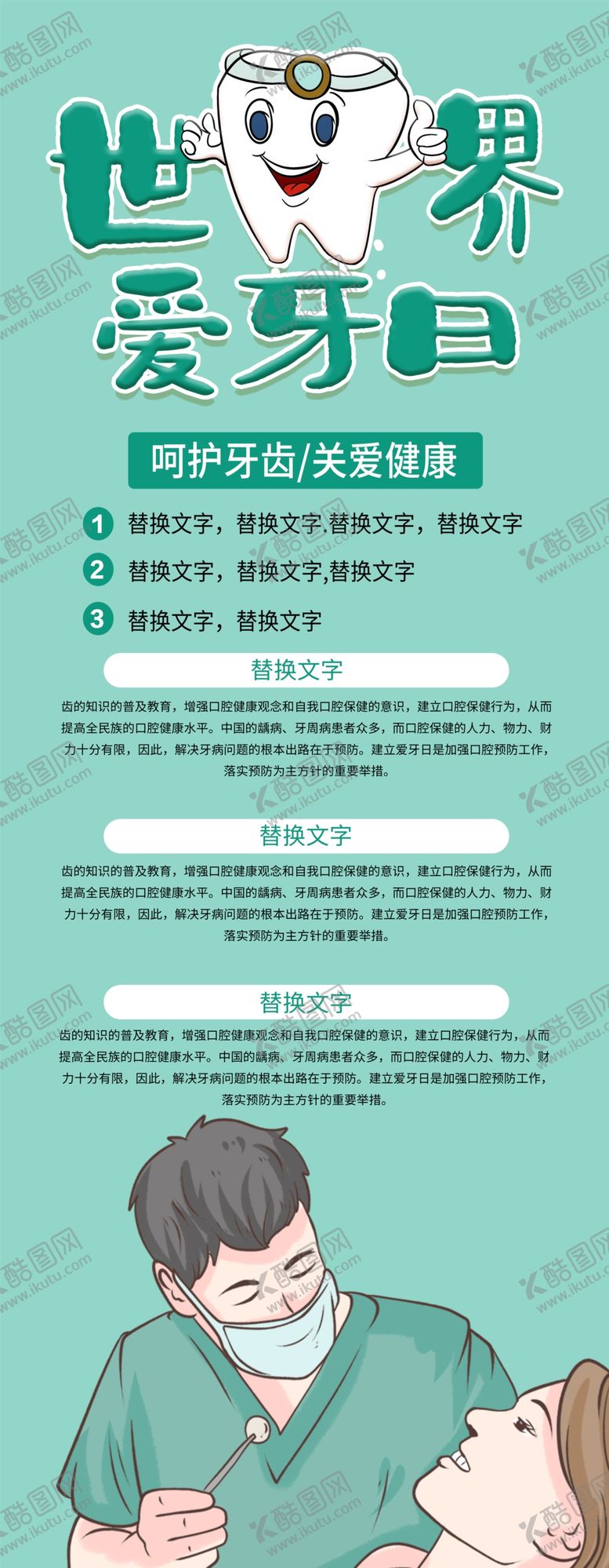 编号：83096104171551212169【酷图网】源文件下载-世界爱牙日