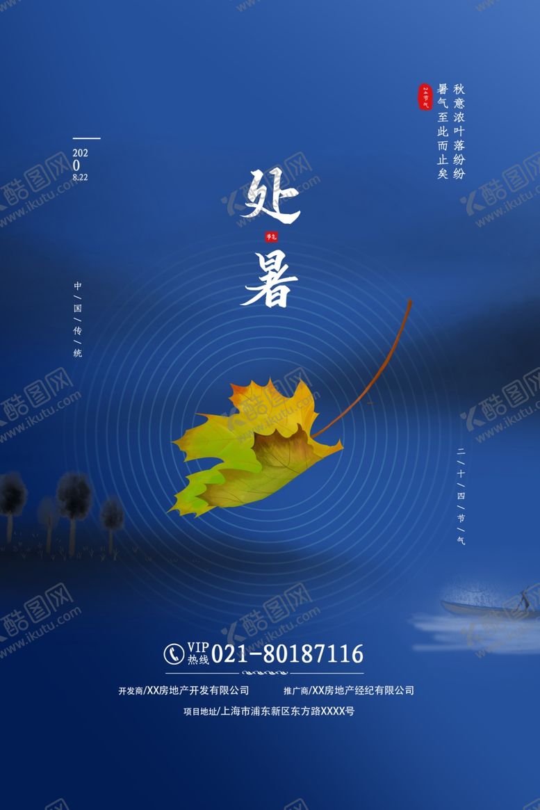 编号：98132609191015377334【酷图网】源文件下载-处暑