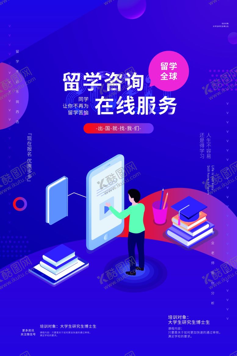 编号：59250409150619302846【酷图网】源文件下载-留学海报