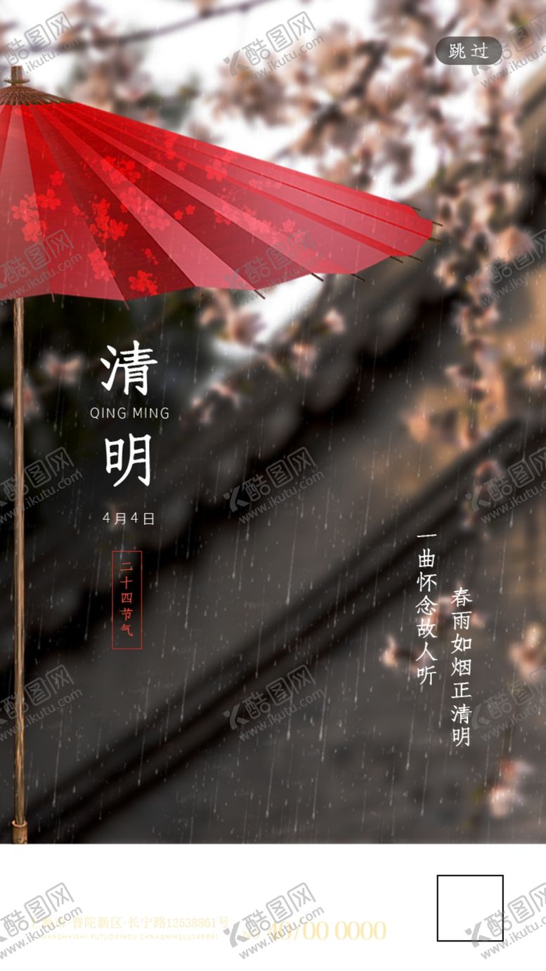 编号：94406109132305285226【酷图网】源文件下载-清明节