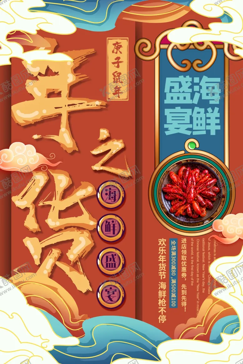 编号：91954207081634054764【酷图网】源文件下载-年货节创意促销海报