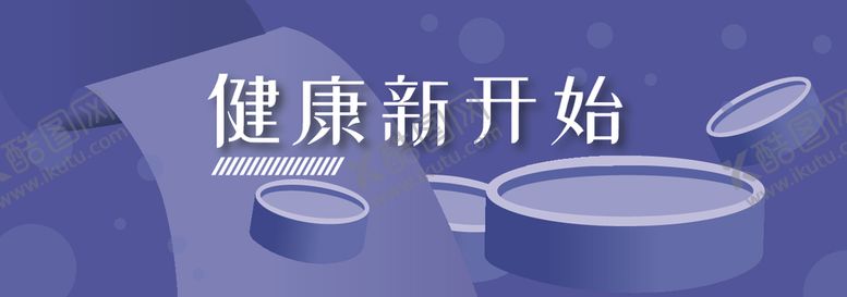 编号：67748107092232516330【酷图网】源文件下载-banner素材