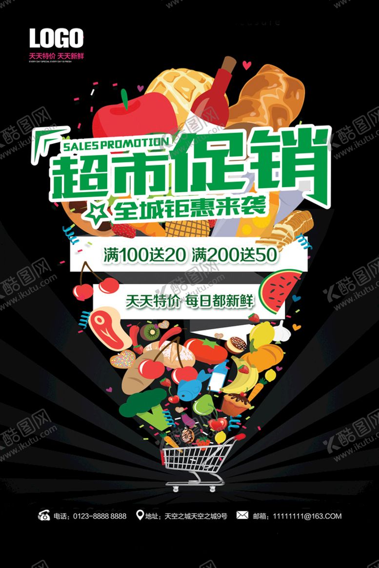 编号：75384009221833569120【酷图网】源文件下载-简洁超市打折促销海报