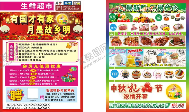 编号：60925002211440038459【酷图网】源文件下载-中秋节彩页
