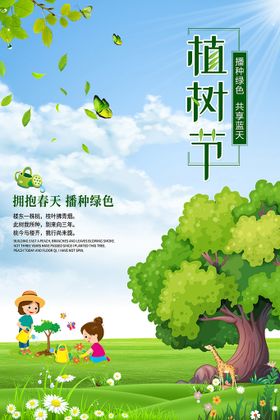 植树节保护环境小区活动亲子活动