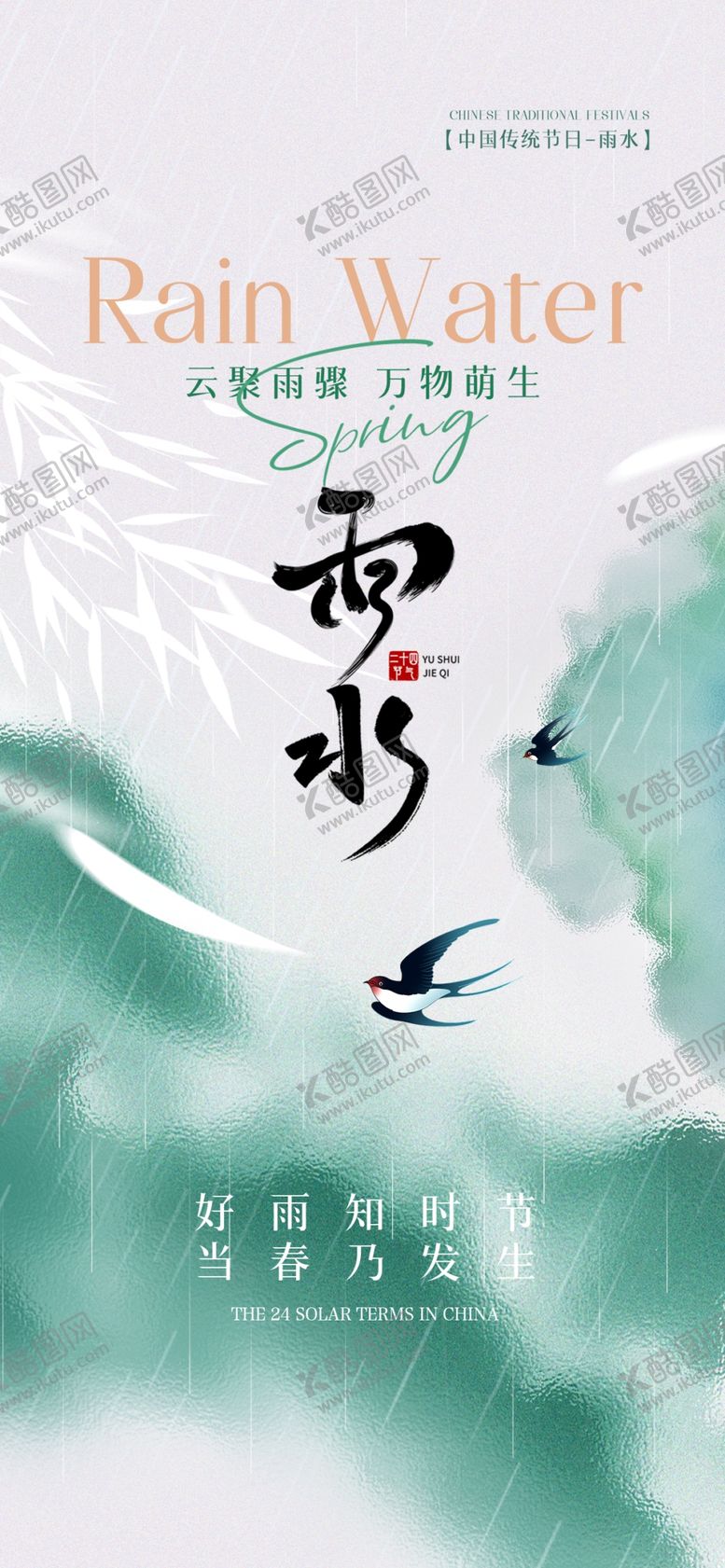 编号：60619304040739219407【酷图网】源文件下载-雨水