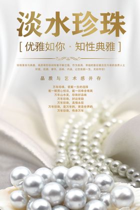 珍珠海报