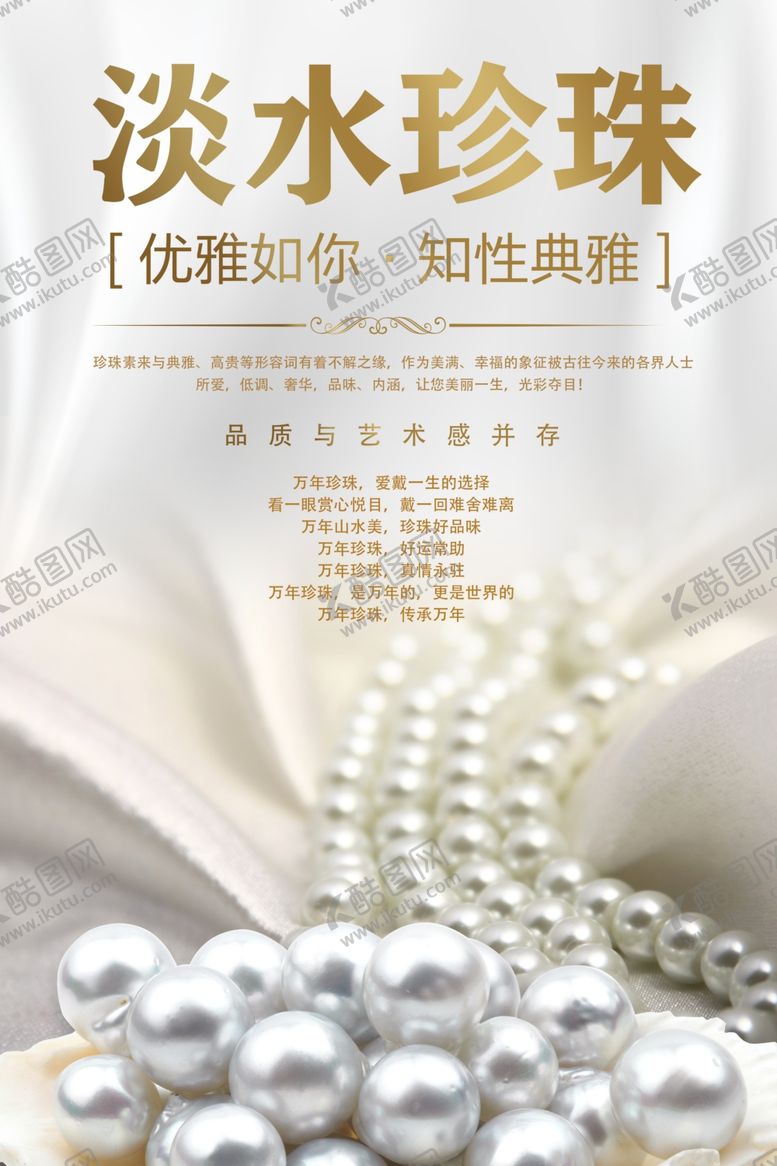 编号：96330707092058405810【酷图网】源文件下载-珍珠海报