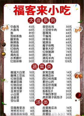 小吃传单