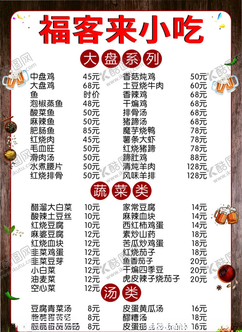 编号：90745310222352311125【酷图网】源文件下载-小吃单点菜单餐厅传单