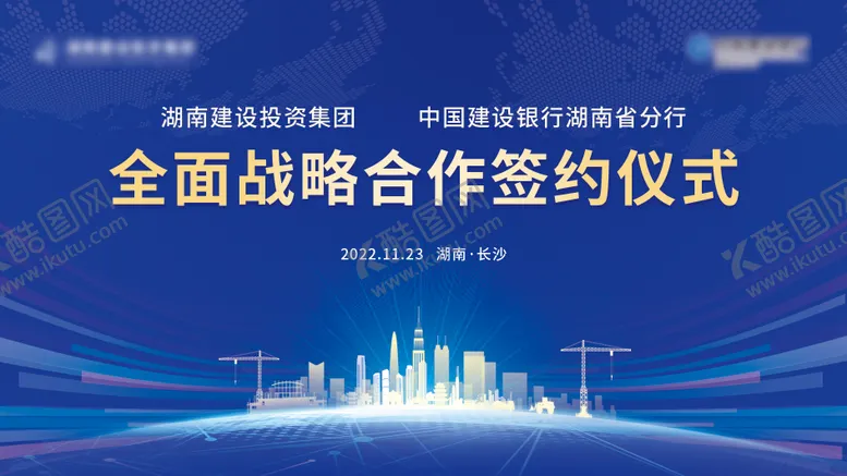编号：94612206151800054167【酷图网】源文件下载-会议签约主画面