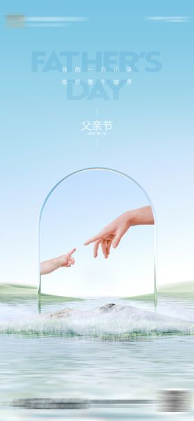 父亲节海报创意公历日双手湖景