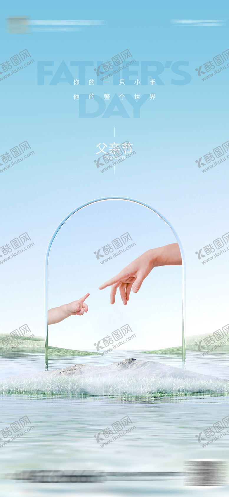 编号：67873812010852295554【酷图网】源文件下载-父亲节海报