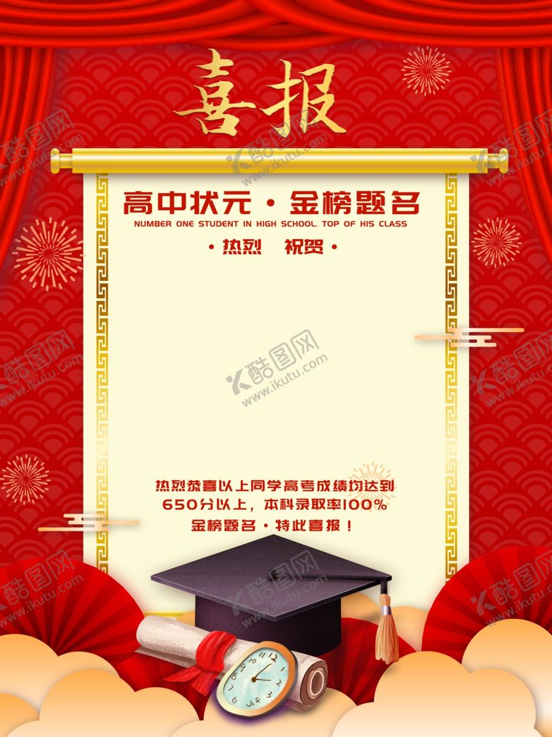 编号：57953312271323269069【酷图网】源文件下载-喜报海报素材