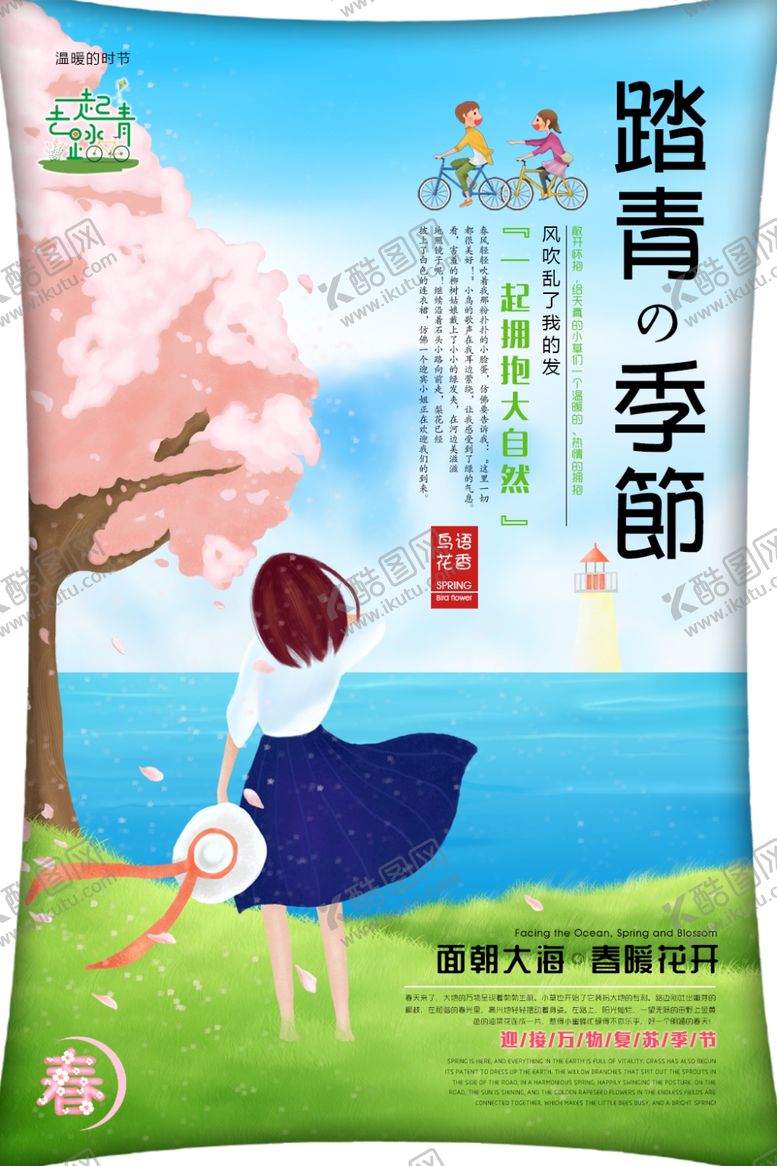 编号：92787610080836329746【酷图网】源文件下载-踏青