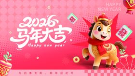 马年海报
