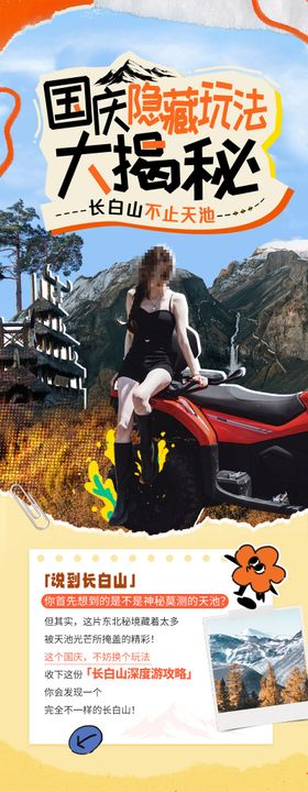 公众号旅游攻略长图