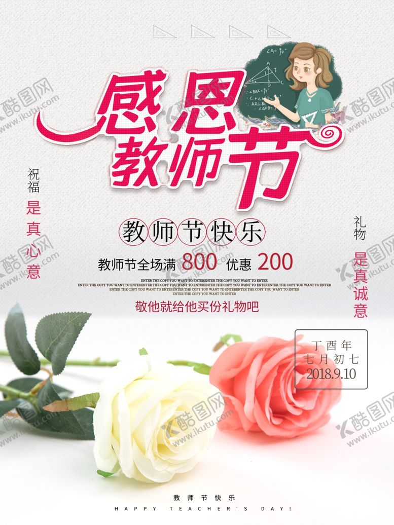 编号：25919110290149111673【酷图网】源文件下载-教师节
