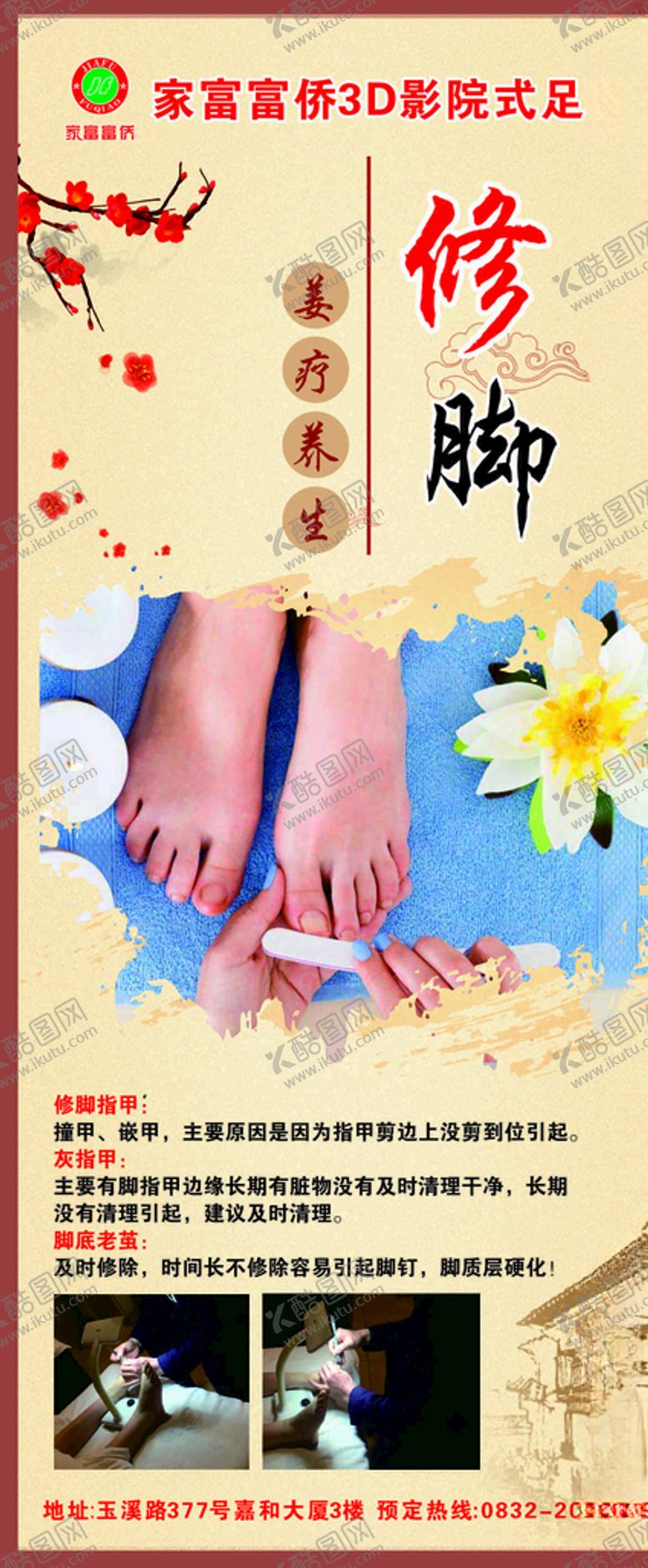 编号：69559007140948527474【酷图网】源文件下载-修脚