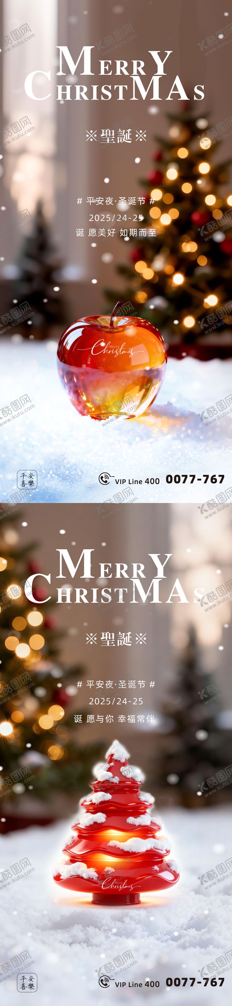 编号：40533212150220001901【酷图网】源文件下载-地产圣诞节平安夜海报