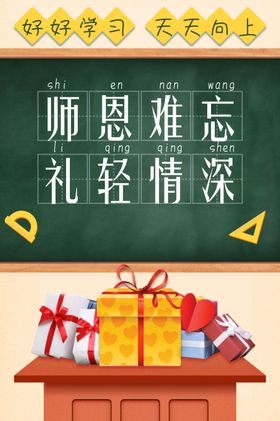 教师节