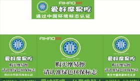 爱好摩易擦