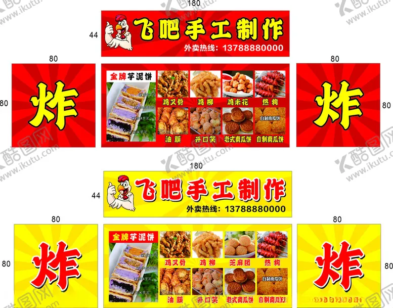 编号：33563702231916169781【酷图网】源文件下载-炸货餐车