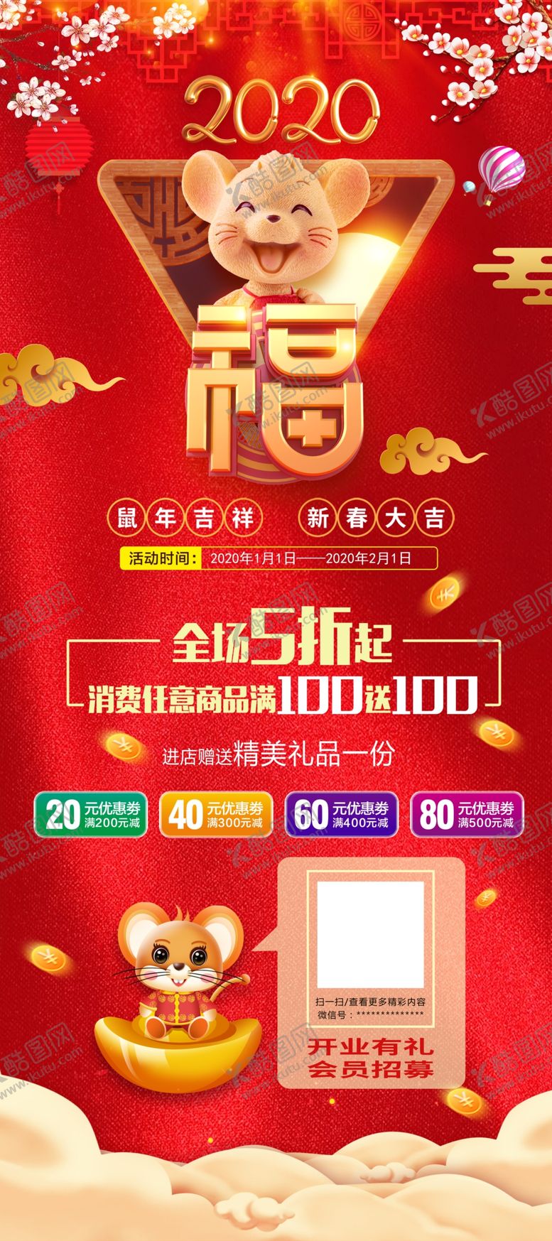 编号：83341810221937002242【酷图网】源文件下载-新年展架